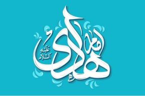 معرفی كتابی درباره امام هادی (ع) در «به قلم بانو» رادیو صبا