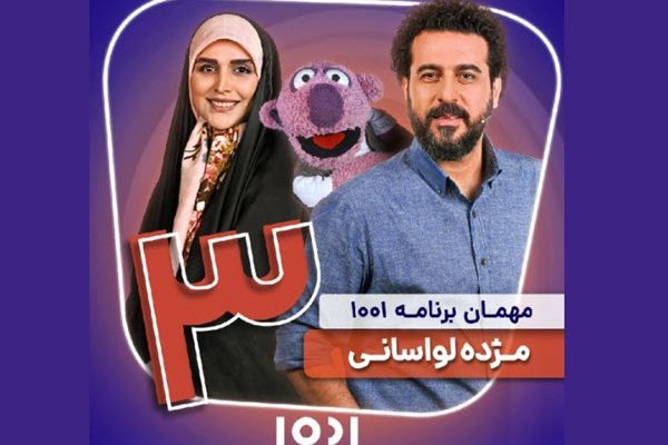 مژده لواسانی مهمان «۱۰۰۱» می‌شود