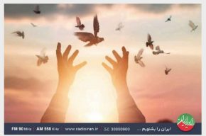 نگاهی نو به مفهوم بخشش در رادیو ایران نگاهی نو به مفهوم بخشش در رادیو ایران