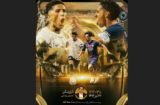 فینال جام جهانی باشگاهها با گزارش حسین رضایی پخش می شود فینال جام جهانی باشگاهها با گزارش حسین رضایی پخش می شود