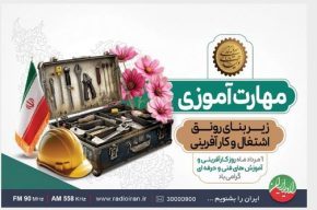 بررسی نقش حیاتی كارآفرینی و دانش فنی در توسعه اقتصادی در «دستور كار» رادیو ایران بررسی نقش حیاتی كارآفرینی و دانش فنی در توسعه اقتصادی در «دستور كار» رادیو ایران