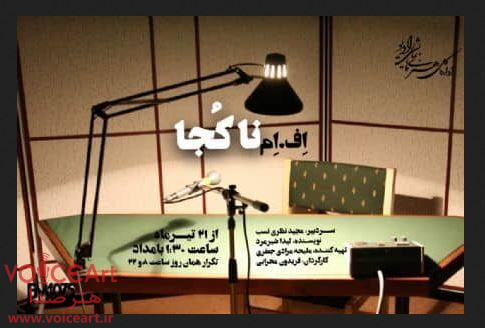 چهار نمایش جدید از رادیو نمایش پخش میشود چهار نمایش جدید از رادیو نمایش پخش میشود