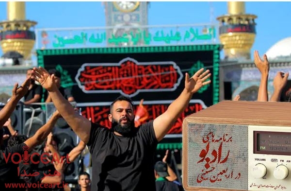 صدای اربعین حسینی از همه شبکههای رادیویی طنینانداز میشود صدای اربعین حسینی از همه شبکههای رادیویی طنینانداز میشود
