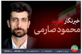 «مستند ایران» ویژه روز خبرنگار از رادیو ایران «مستند ایران» ویژه روز خبرنگار از رادیو ایران