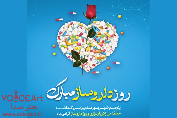 «نوشدارو» به مناسبت روز داروساز روی آنتن رادیو سلامت می رود «نوشدارو» به مناسبت روز داروساز روی آنتن رادیو سلامت می رود