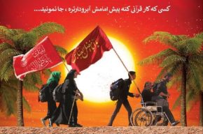 اجرای طرح «زندگی با آیهها» در ۱۰ موكب اربعین اجرای طرح «زندگی با آیهها» در ۱۰ موكب اربعین