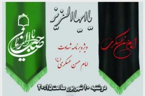 از سوگ امام حسن عسكری (ع) تا امید مهدوی (عج) در رادیو معارف از سوگ امام حسن عسكری (ع) تا امید مهدوی (عج) در رادیو معارف