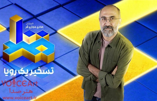 هادی حجازیفر مجری مسابقه شبکه سه شد هادی حجازیفر مجری مسابقه شبکه سه شد