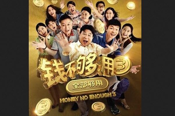 «پول کافی نیست ۳» با گویندگی ۲۵ نفر دوبله شد «پول کافی نیست ۳» با گویندگی ۲۵ نفر دوبله شد