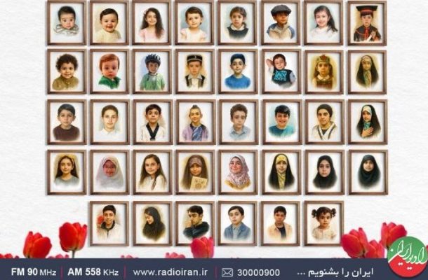 یادمان ۴۷ كودك بی‌گناه در رادیو ایران