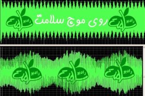 پنجرهای به سوی سلامت با «مجله پزشكی» و «فراسو» رادیو سلامت پنجرهای به سوی سلامت با «مجله پزشكی» و «فراسو» رادیو سلامت