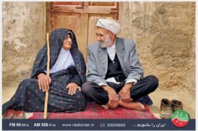 روز سالمندان با صدای خاطرات و تجربه در «ایرانشهر» رادیو ایران
