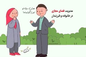 مدیریت فضای مجازی در خانواده در «مثبت ۱۲» رادیو سلامت مدیریت فضای مجازی در خانواده در «مثبت ۱۲» رادیو سلامت