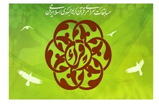 انتشار جزئیات برنامه متسابقان بخش آوایی در مرحله نهایی مسابقات قرآن