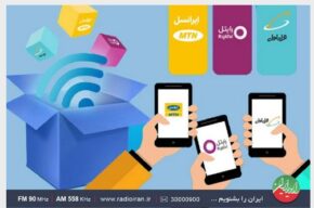 بررسی تعرفه تلفن همراه و اینترنت در «دستور كار» رادیو بررسی تعرفه تلفن همراه و اینترنت در «دستور كار» رادیو