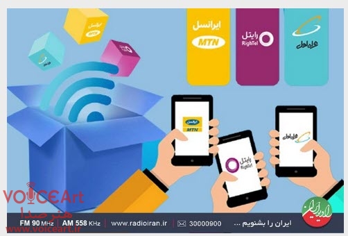بررسی تعرفه‌ تلفن همراه و اینترنت در «دستور كار» رادیو
