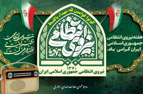 پخش نمایشهایی پلیسی از رادیو در هفته نیروی انتظامی پخش نمایشهایی پلیسی از رادیو در هفته نیروی انتظامی