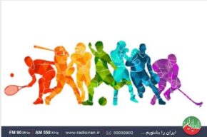 «ورزش ایران» ویژه هفته تربیت بدنی از رادیوایران «ورزش ایران» ویژه هفته تربیت بدنی از رادیوایران