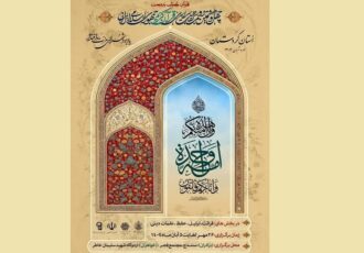 اسامی برترینهای چهل و هشتمین دوره مسابقات سراسری قرآن اعلام شد اسامی برترینهای چهل و هشتمین دوره مسابقات سراسری قرآن اعلام شد