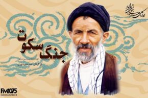 تولید نمایش رادیویی «جنگ سکوت» درباره زندگی سید علیاکبر ابوترابیفرد در رادیو نمایش تولید نمایش رادیویی «جنگ سکوت» درباره زندگی سید علیاکبر ابوترابیفرد در رادیو نمایش