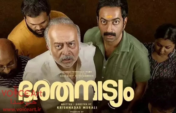 «خانواده باراتان» با گویندگی ۲۸ نفر دوبله شد