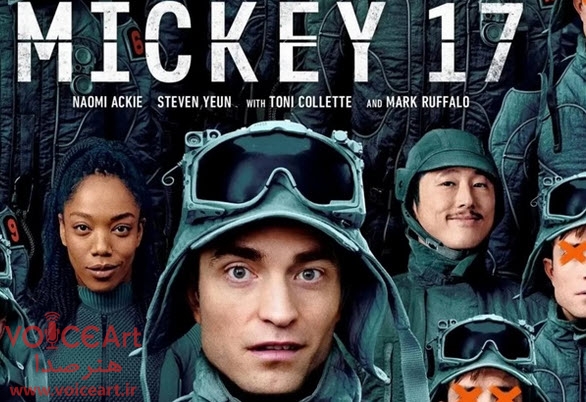 «میکی ۱۷» با گویندگی ۲۶ نفر دوبله شد «میکی ۱۷» با گویندگی ۲۶ نفر دوبله شد