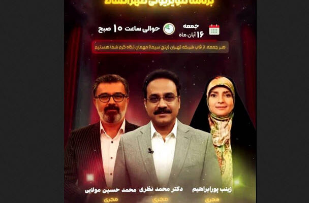 مجریان «به خانه برمیگردیم» به «طهرانشاط» می آیند مجریان «به خانه برمیگردیم» به «طهرانشاط» می آیند