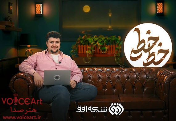 «خط‌خطی» با اجرای محمدحسین محبی روی آنتن می رود