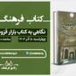 نگاهی به كتاب بازار قزوین در «كتاب فرهنگ» رادیو فرهنگ