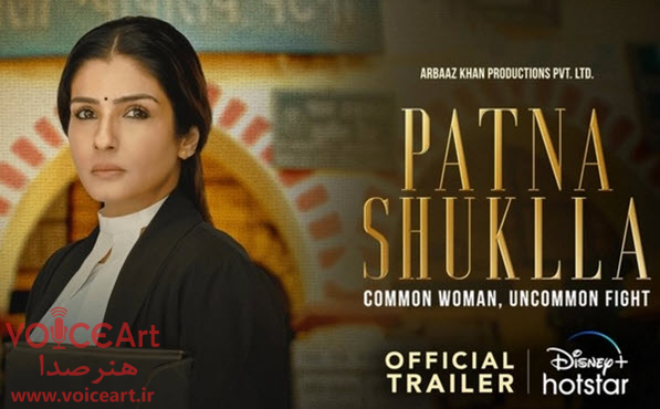 «وکیل شوکلا» با گویندگی ۳۶ نفر دوبله شد