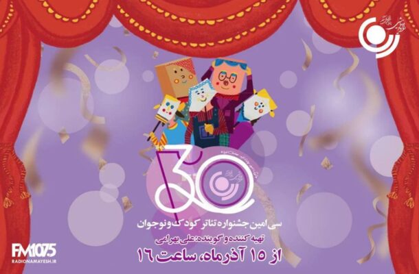 پخش ویژه برنامه «رادیو جشنواره» از رادیو نمایش پخش ویژه برنامه «رادیو جشنواره» از رادیو نمایش