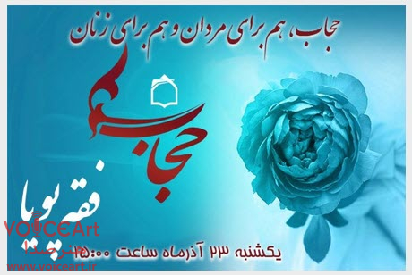 موضوع «حدود و حجاب» در «فقه پویا» رادیو بررسی می شود موضوع «حدود و حجاب» در «فقه پویا» رادیو بررسی می شود