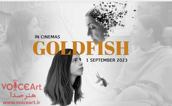 «ماهی قرمز» به مدیریت مهوش افشاری دوبله شد