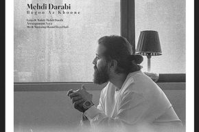 نقد و بررسی قطعه «بگو از خونه» مهدی دارابی در رادیوایران