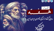 ضیافت کلمات در «قرار هفته» رادیو فرهنگ